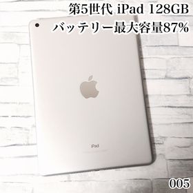 アイパッド(iPad)の第5世代 iPad 128GB wifiモデル 管理番号：005(タブレット)