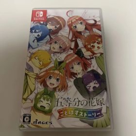 Switch 五等分の花嫁 ごとぱずストーリー 通常版