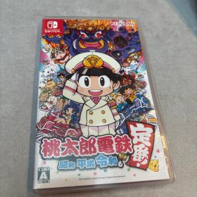 桃太郎電鉄 ～昭和 平成 令和も定番！～