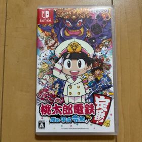 桃太郎電鉄 ～昭和 平成 令和も定番！～