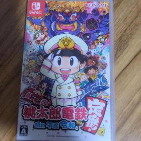 桃太郎電鉄 ～昭和 平成 令和も定番！～