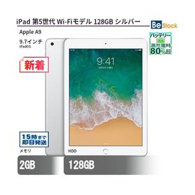 中古 タブレット iPad 第5世代 Wi-Fiモデル 128GB 本体 9.7インチ iPadOS Apple アップル 6ヶ月保証