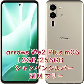 アローズ(arrows)の未開封新品 arrows We2 Plus M06 本体 シャンパンシルバー(スマートフォン本体)