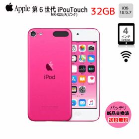 【新品バッテリに交換済】Apple iPod touch6 第6世代 MKHQ2J/A [32GB 4インチRetinaディスプレイ Wi-Fi カメラ iOS12.5.7 ピンク] ：良品 中古 アイポッド 送料無料