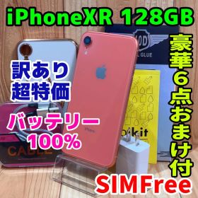 訳あり SIMフリー 本体 iPhone XR 128 GB 618 コーラル