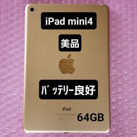 アイパッド(iPad)の美品 iPad mini4 バッテリー良好 64GB Wi-Fiモデル(タブレット)