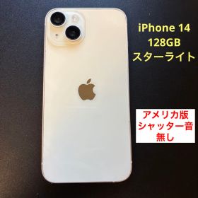 【希少・米国版】iPhone 14 128GB シャッター音なし 訳あり純正維持
