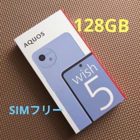 AQUOS wish 5 SH-M32 128GB 納品書 ミソラ SIMフリー