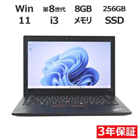 【18日限定 P10倍+クーポンで10%OFF】 【3年保証】LENOVO レノボ THINKPAD X280 SSD256GB メモリ8GB Core i3 Windows 11 Pro 中古 アウトレット 返品 送料無料 中古ノートパソコン 中古パソコン ノートパソコン ノート ノートPC OFFICE付き