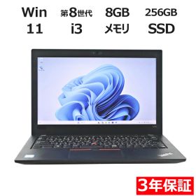 【18日限定 P10倍+クーポンで10%OFF】 【3年保証】LENOVO レノボ THINKPAD X280 SSD256GB メモリ8GB Core i3 Windows 11 Pro 中古 アウトレット 返品 送料無料 中古ノートパソコン 中古パソコン ノートパソコン ノート ノートPC OFFICE付き
