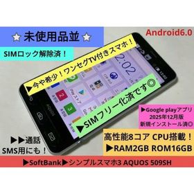 ➜希少！未使用品並⚡最安値級⚡シンプルスマホ3 509SH SIMフリー！(スマートフォン本体)