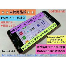 ▶希少！未使用品並⚡最安値級⚡シンプルスマホ3 509SH SIMフリー！(スマートフォン本体)