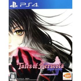 テイルズ オブ ベルセリア／ＰＳ４(家庭用ゲームソフト)