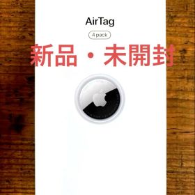 【新品未開封】Apple AirTag 4個セット エアタグ アップル