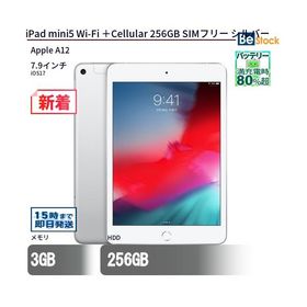 中古 タブレット iPad mini5 Wi-Fi ＋Cellular 256GB SIMフリー シルバー 本体 7.9インチ iPadOS Apple アップル 6ヶ月保証