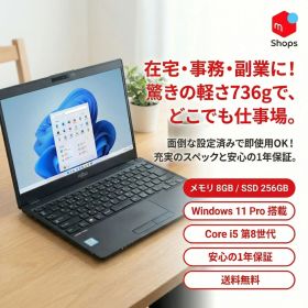 【Core i5-8世代】【SSD256GB搭載】Windows11 中古パソコン ノートパソコン FUJITSU LIFEBOOK U939/B メモリ8GB【H260202A2】