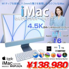 【中古パソコン】Apple iMac 24inch MGPL3J/A A2438 4.5K 2021 一体型 選べるOS Touch ID [Apple M1 8コア 16GB SSD1TB 無線 BT カメラ 24インチ Blue ]:良品
