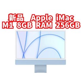 新品未開封 Apple iMac M1チップ, 8GB RAM, 256GB