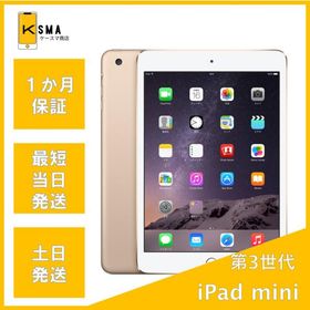 iPad mini 3 Wi-Fi+Cellular 16GB ゴールド Bランク