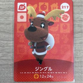 ☆ どうぶつの森 あつ森 ☆ amiiboカード 217 ジングル