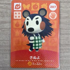 【訳あり】☆ どうぶつの森 あつ森 ☆ amiiboカード 207 きぬよ