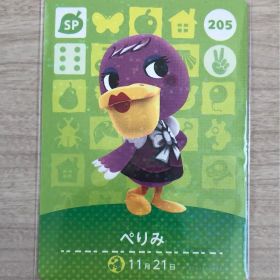 ☆ どうぶつの森 あつ森 ☆ amiiboカード 205 ぺりみ