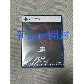 【新品未開封】連呪 ps5(家庭用ゲームソフト)