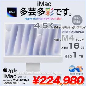 【中古パソコン】Apple iMac 24inch MWUV3J/A A3137 4.5K 2024 一体型 [Apple M4 10コア メモリ16GB SSD1TB 無線 BT カメラ 24インチ 純箱 Silver ]:美品
