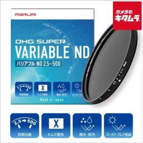 【新品】マルミ DHG SUPER VARIABLE ND2.5-ND500 82mm