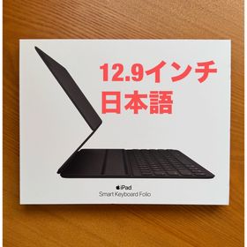 アップル(Apple)の美品 Smart Keyboard folio 12.9 日本語(iPadケース)