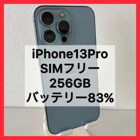 即日配送 AppleiPhone13ProSIMフリー256GBバッテリー83%