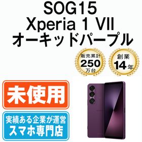 ソニー(SONY)の【未使用】SOG15 Xperia 1 VII オーキッドパープル SIMフリー 本体 au スマホ ソニー エクスぺリア 【送料無料】 sog15pu10mtm(スマートフォン本体)