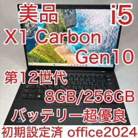 美品 X1 Carbon Gen10 12世代 i5 8GB 14型 オフィス
