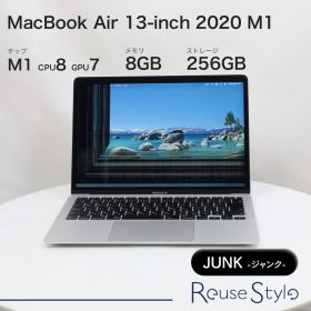 MacBook Air 13-inch 2020 M1【ランク：ジャンク】【カラー：シルバー】【ストレージ：256GB】【メモリ：8GB】【JIS配列キーボード】