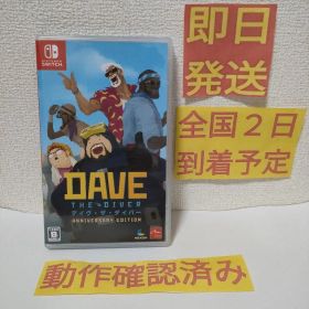 ［即日発送］ デイヴ・ザ・ダイバー アニバーサリー エディション