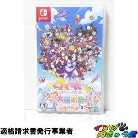 ウマ娘 プリティーダービー 熱血ハチャメチャ大感謝祭！ [Switch]