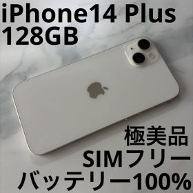 iPhone14 Plus 128GB スターライト SIMフリー