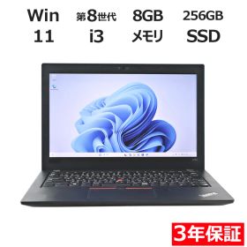 【3年保証】LENOVO レノボ THINKPAD X280 SSD256GB メモリ8GB Core i3 Windows 11 Pro 中古 中古パソコン ノートパソコン パソコン ノート PC