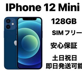 『良品』iPhone 12mini 128GB SIMフリーバッテリー100％ ブルー