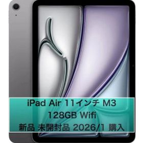 iPad Air 11 M3 128 Wifi 新品未開封 2026/01 購入