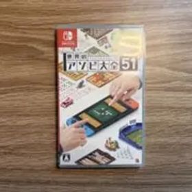 世界のアソビ大全51 Nintendo Switch