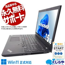 【最大5千円OFF】 中古ノートパソコン Office付き Win11正式対応 テンキー webカメラ 事務作業 レポート作成 新品マウス 訳あり Windows11 Pro レノボ ThinkPad L590 Core i5 8GB 15.6インチ 日本人サポート 中古 パソコン ノートパソコン