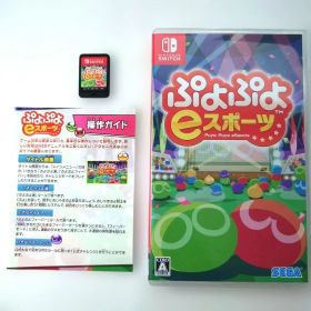 【中古】ぷよぷよeスポーツ Switch