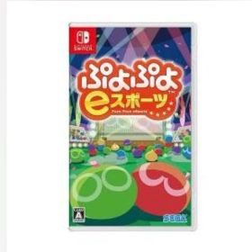 ぷよぷよeスポーツ Nintendo Switch