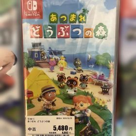 あつまれ どうぶつの森 Nintendo Switch 中古