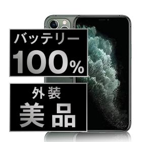 バッテリー100% 【中古】 iPhone11 Pro 256GB ミッドナイトグリーン SIMフリー 本体 Aランク スマホ iPhone 11 Pro アイフォン アップル apple 【送料無料】 ip11pmtm1153a