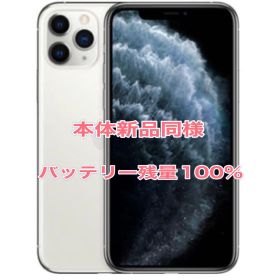 Apple iPhone11pro 64GB シルバー SIMフリー