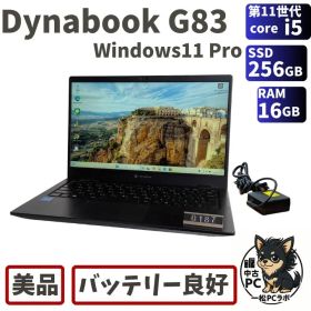 【美品/整備済】第11世代Core i5 Dynabook G83/HS 187
