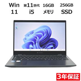 【3年保証】dynabook DYNABOOK G83/HS SSD256GB メモリ16GB Core i5 Windows 11 Pro 中古 中古パソコン ノートパソコン パソコン ノート PC