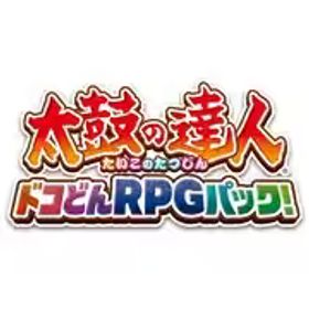 バンダイナムコエンターテインメント 太鼓の達人 ドコどんRPGパック！ [Nintendo Switchソフト ダウンロード版]